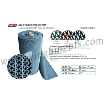 S紋 防滑疏水地毯 (加強型)